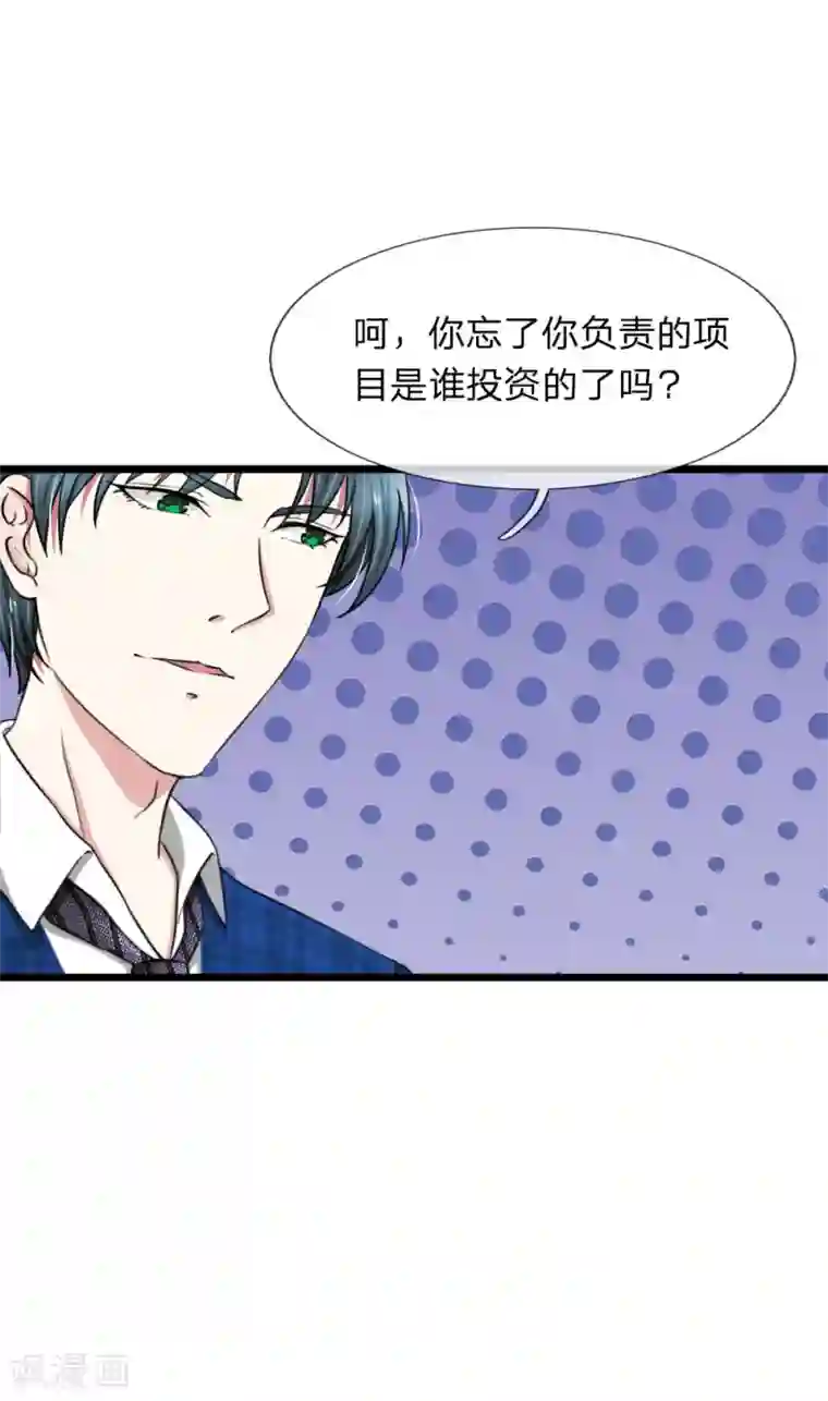 宠你入骨：这豪门，我不嫁了第50话 大尾巴狼没安好心