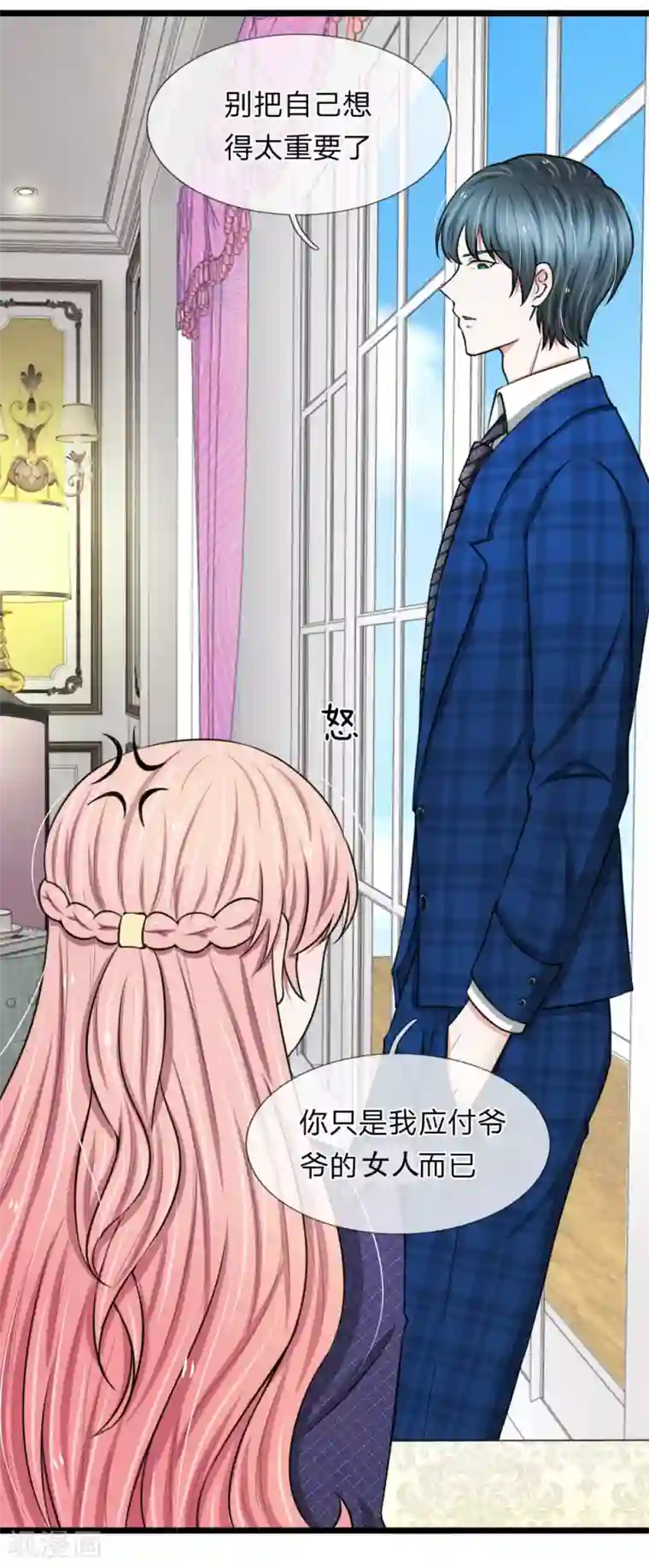 宠你入骨：这豪门，我不嫁了第50话 大尾巴狼没安好心