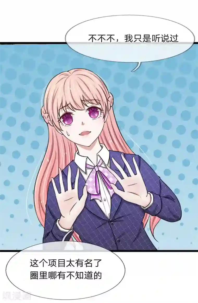 宠你入骨：这豪门，我不嫁了第51话 这家伙不会是在耍我吧