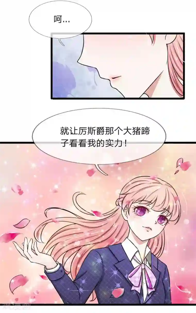 宠你入骨：这豪门，我不嫁了第51话 这家伙不会是在耍我吧