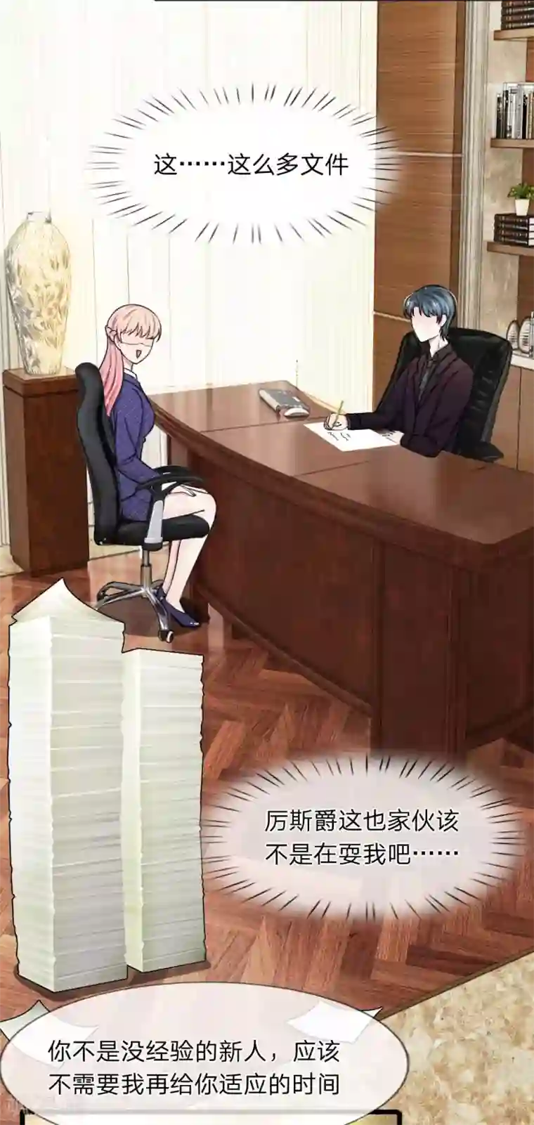 宠你入骨：这豪门，我不嫁了第51话 这家伙不会是在耍我吧