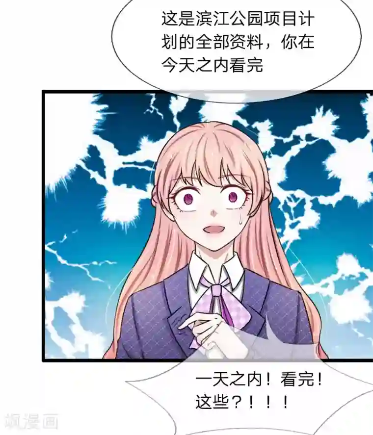 宠你入骨：这豪门，我不嫁了第51话 这家伙不会是在耍我吧