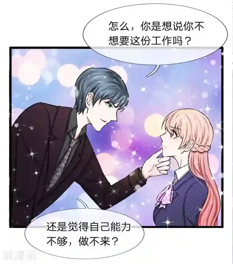 宠你入骨：这豪门，我不嫁了第51话 这家伙不会是在耍我吧