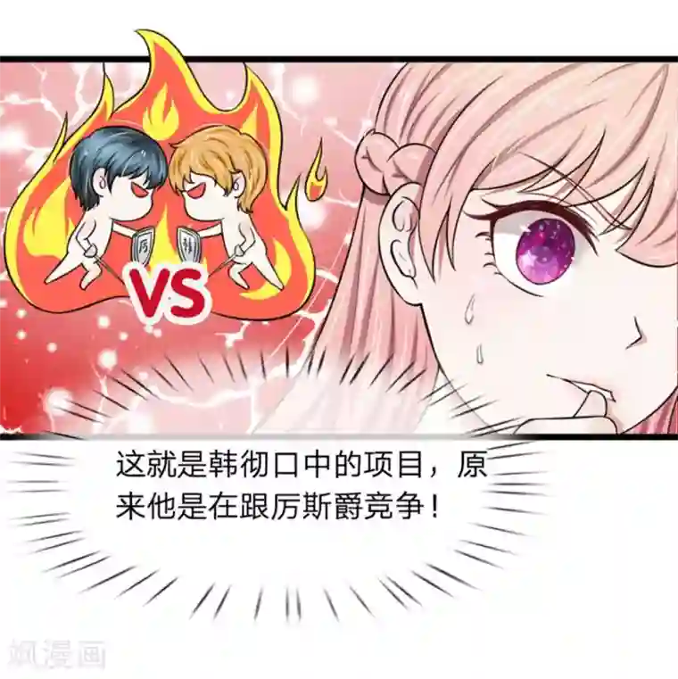 宠你入骨：这豪门，我不嫁了第51话 这家伙不会是在耍我吧