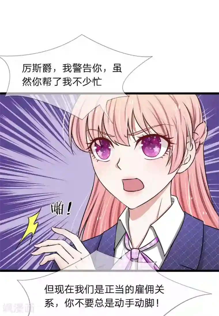 宠你入骨：这豪门，我不嫁了第51话 这家伙不会是在耍我吧