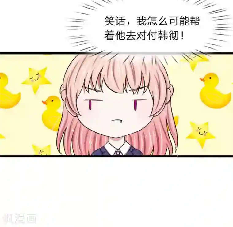 宠你入骨：这豪门，我不嫁了第51话 这家伙不会是在耍我吧