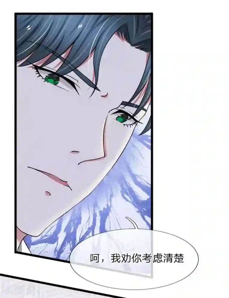 宠你入骨：这豪门，我不嫁了第51话 这家伙不会是在耍我吧