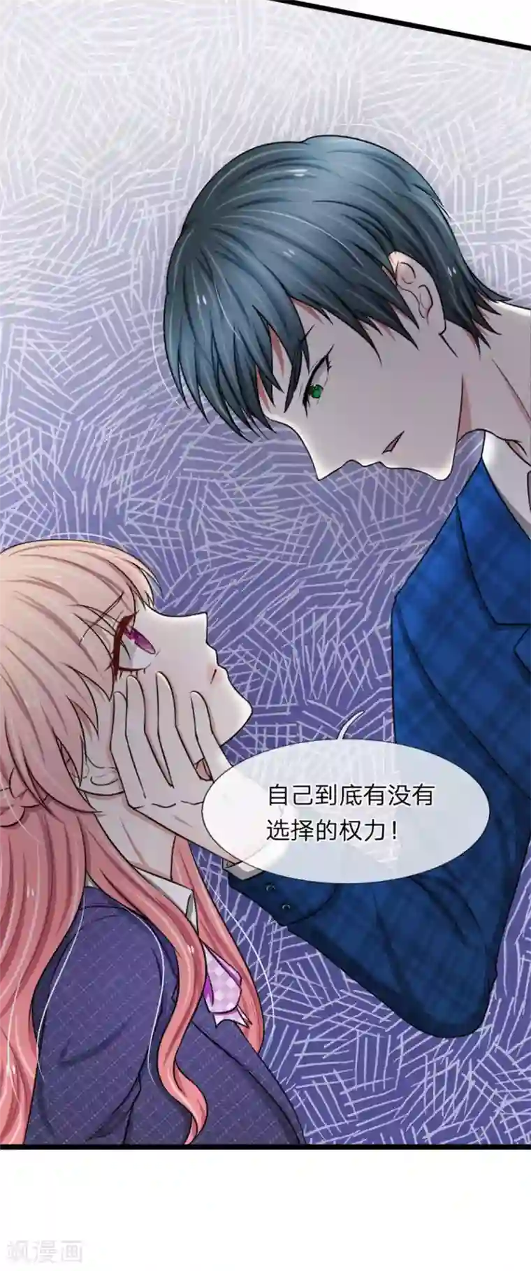 宠你入骨：这豪门，我不嫁了第51话 这家伙不会是在耍我吧