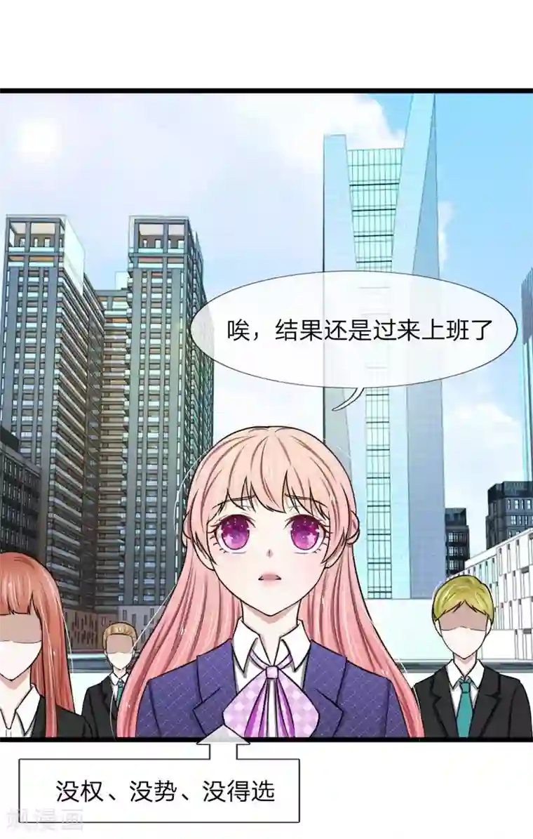 宠你入骨：这豪门，我不嫁了第51话 这家伙不会是在耍我吧