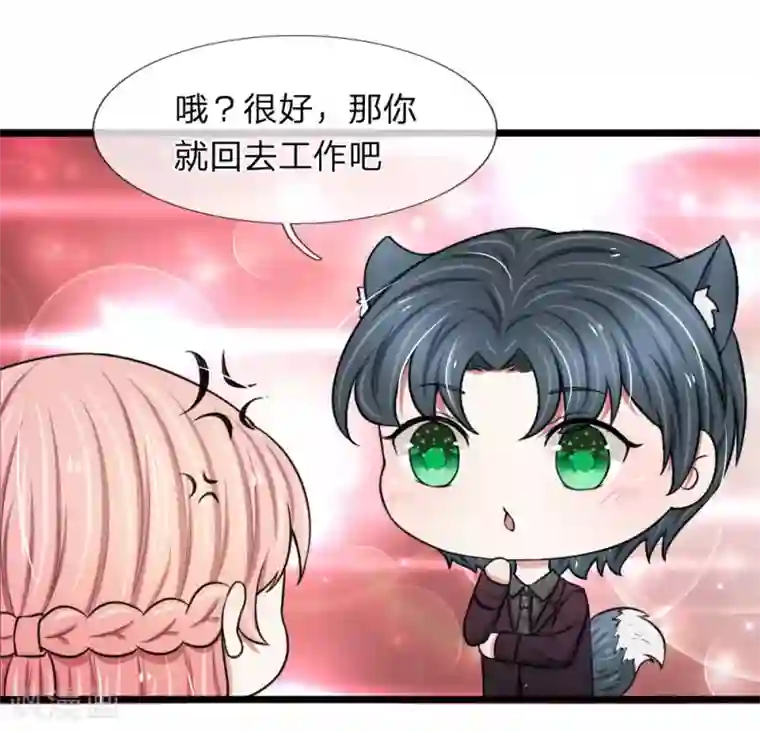 宠你入骨：这豪门，我不嫁了第52话 算你狠！