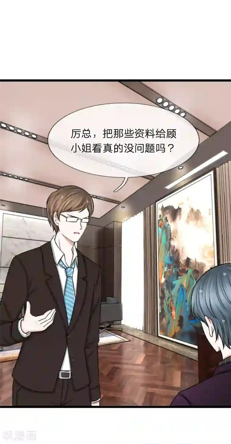 宠你入骨：这豪门，我不嫁了第52话 算你狠！