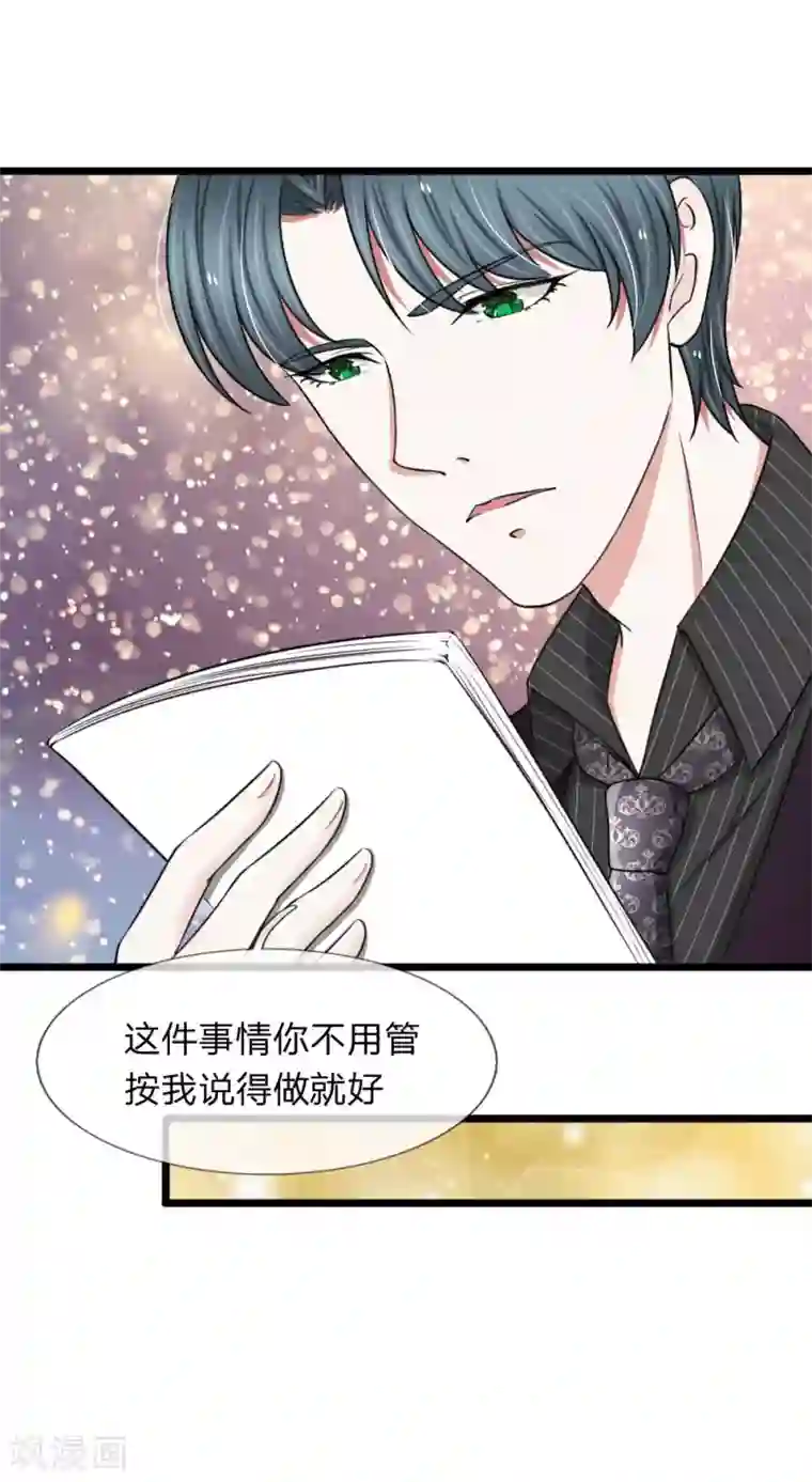 宠你入骨：这豪门，我不嫁了第52话 算你狠！
