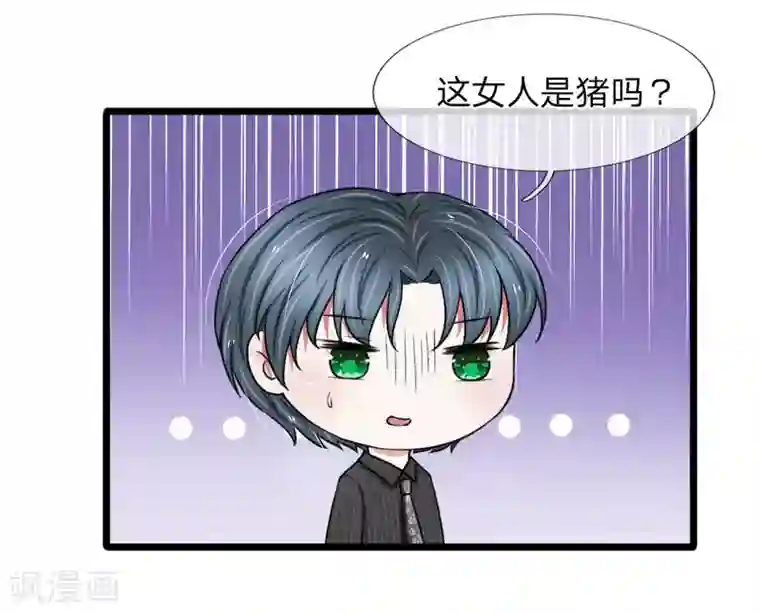 宠你入骨：这豪门，我不嫁了第52话 算你狠！