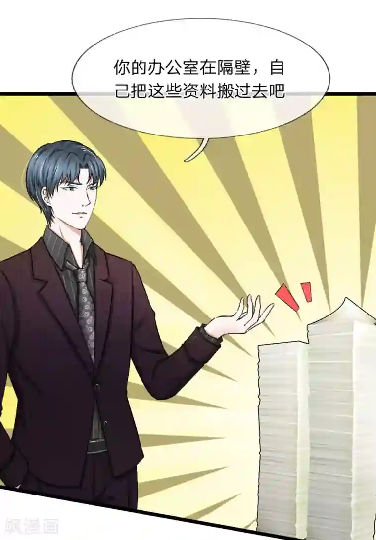 宠你入骨：这豪门，我不嫁了第52话 算你狠！