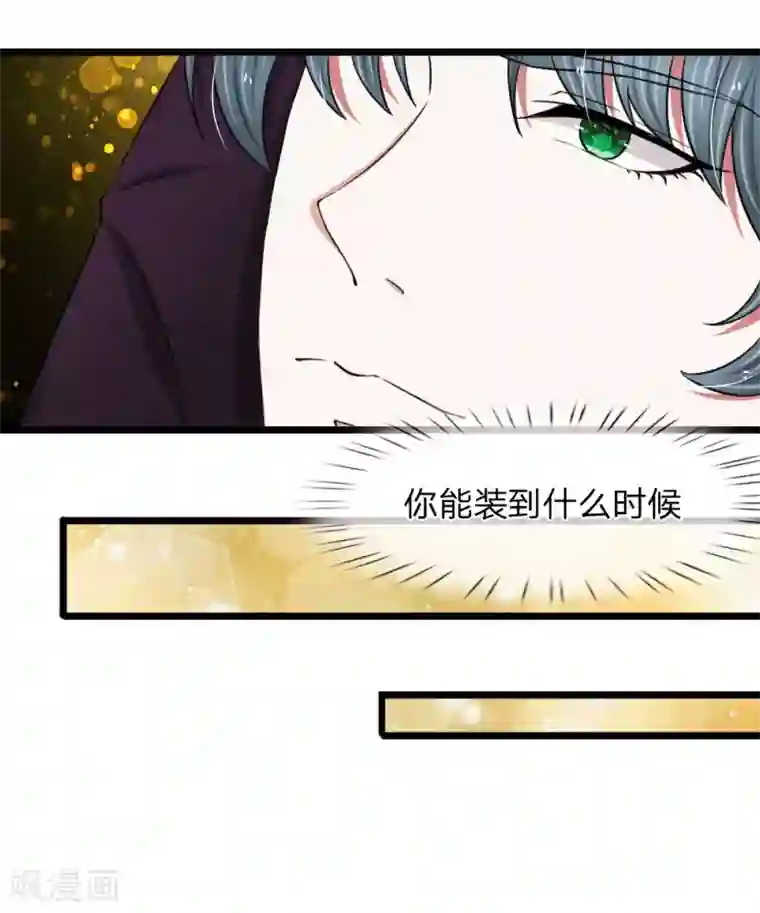 宠你入骨：这豪门，我不嫁了第52话 算你狠！