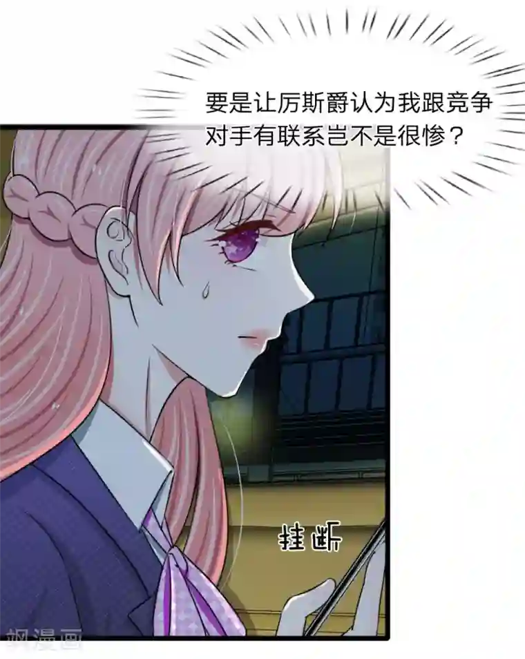 宠你入骨：这豪门，我不嫁了第53话 骚扰电话而已