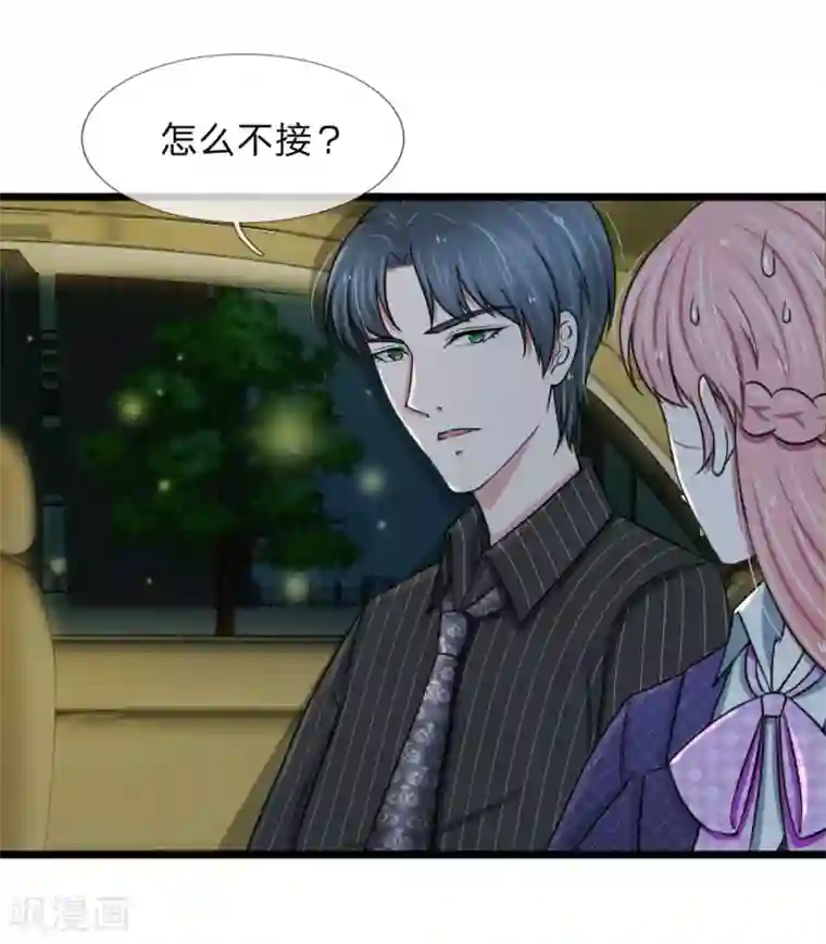 宠你入骨：这豪门，我不嫁了第53话 骚扰电话而已