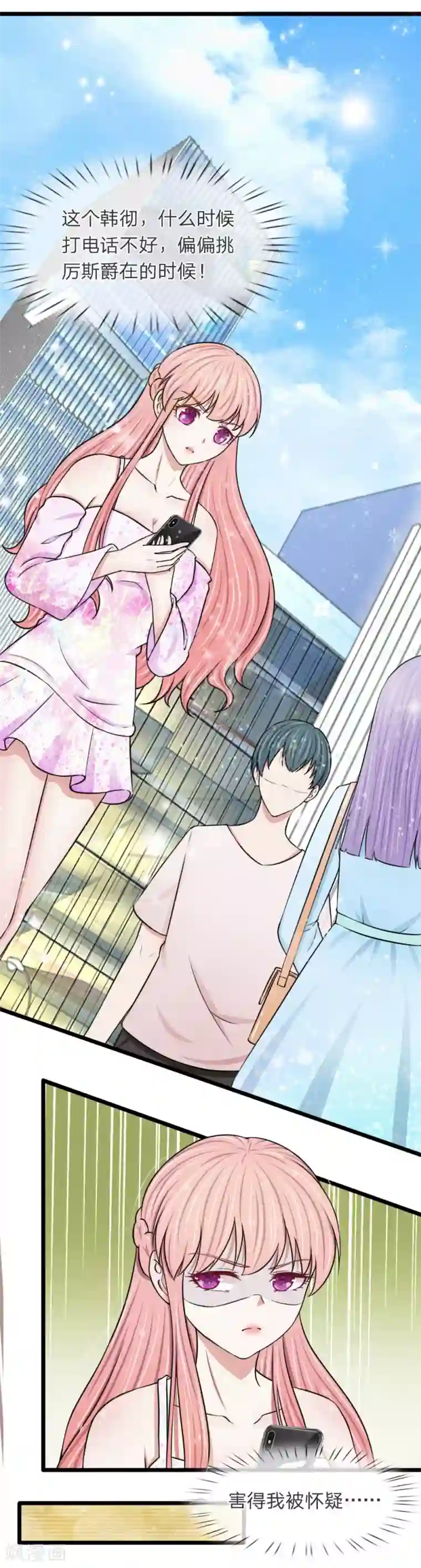 宠你入骨：这豪门，我不嫁了第54话 你不会被绑架了吧