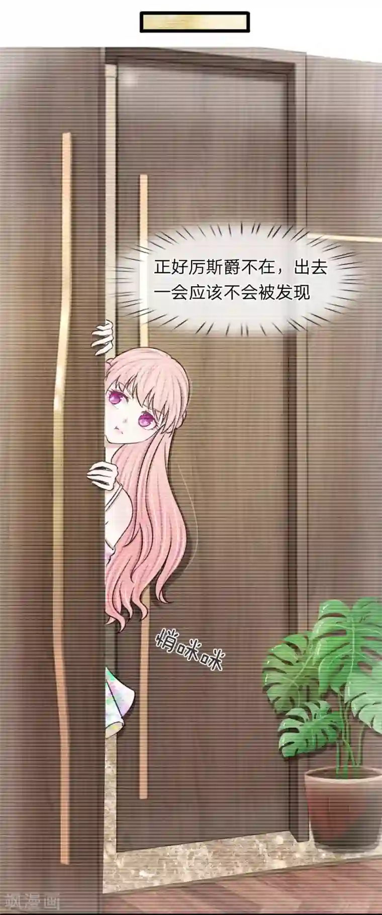 宠你入骨：这豪门，我不嫁了第54话 你不会被绑架了吧