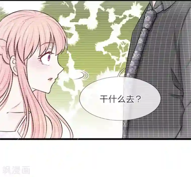 宠你入骨：这豪门，我不嫁了第54话 你不会被绑架了吧