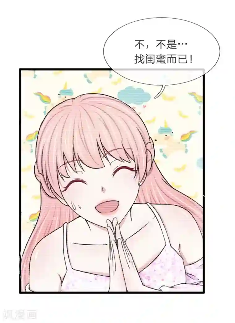 宠你入骨：这豪门，我不嫁了第54话 你不会被绑架了吧