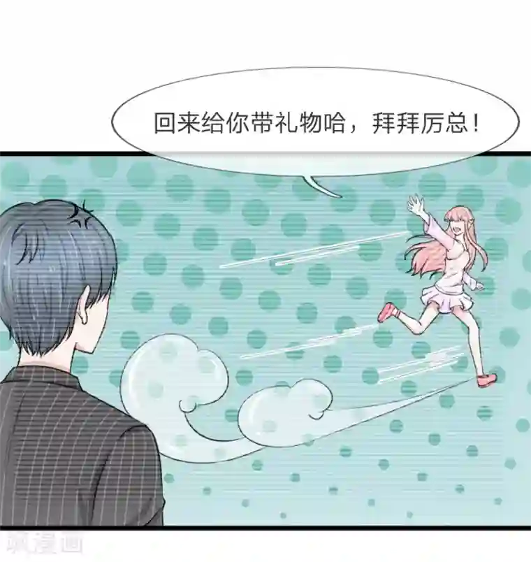 宠你入骨：这豪门，我不嫁了第54话 你不会被绑架了吧