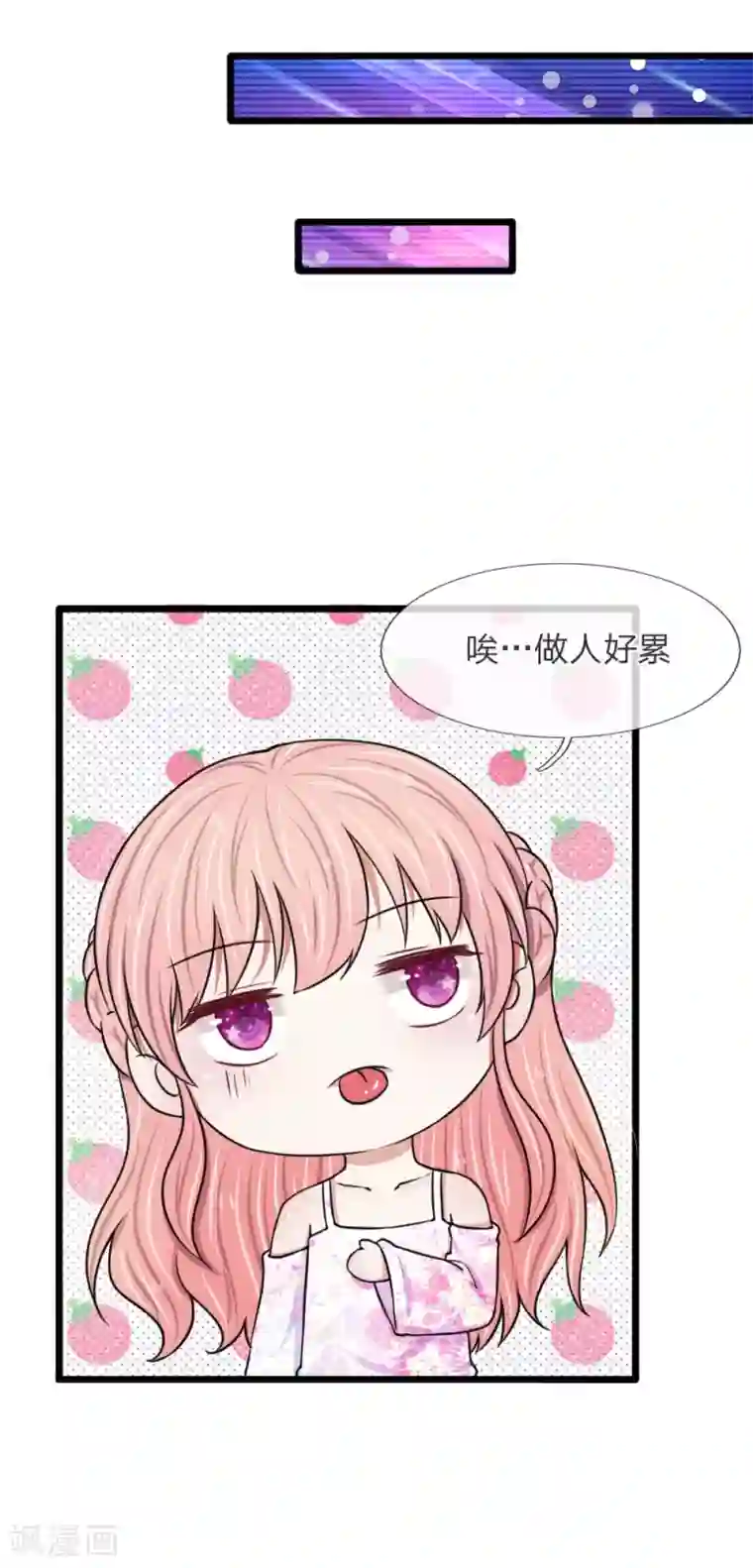 宠你入骨：这豪门，我不嫁了第54话 你不会被绑架了吧