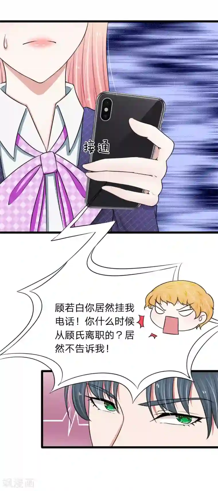 宠你入骨：这豪门，我不嫁了第54话 你不会被绑架了吧