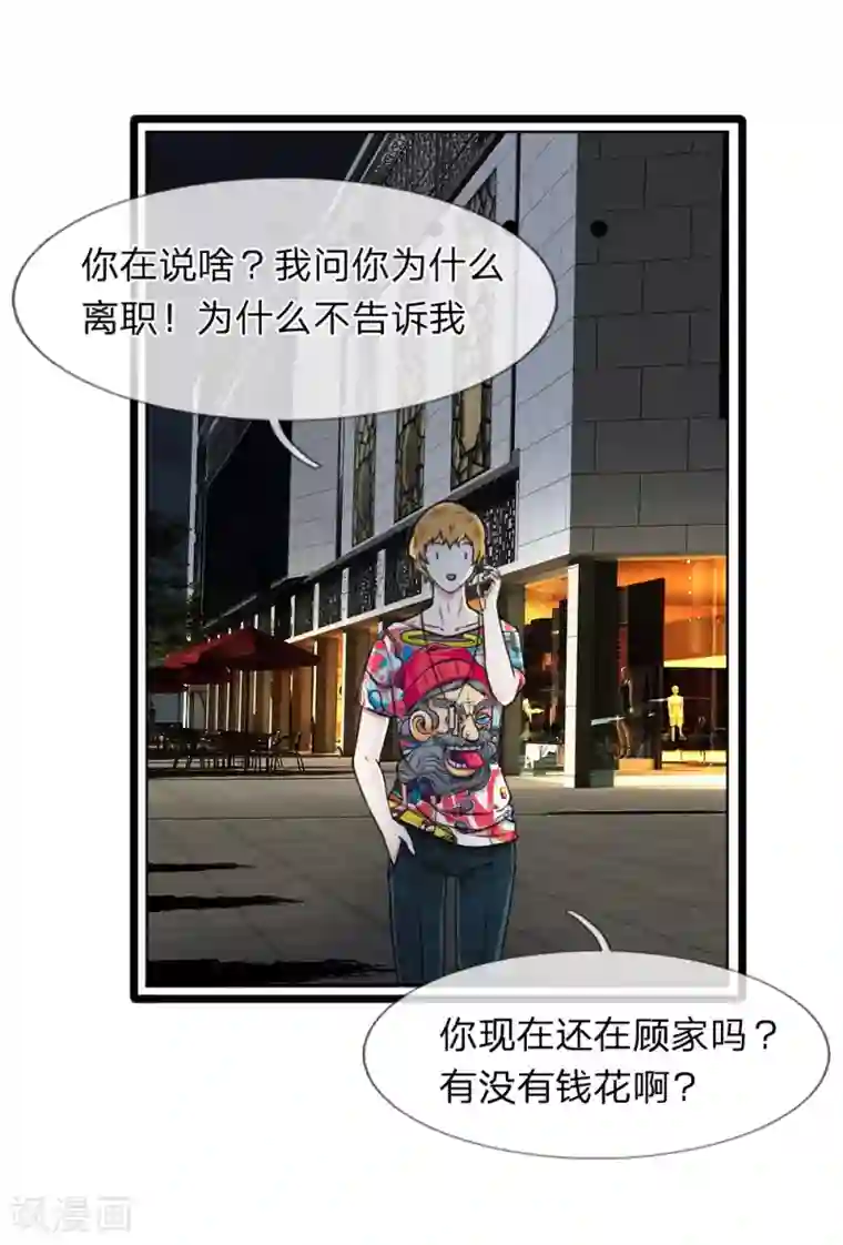 宠你入骨：这豪门，我不嫁了第54话 你不会被绑架了吧