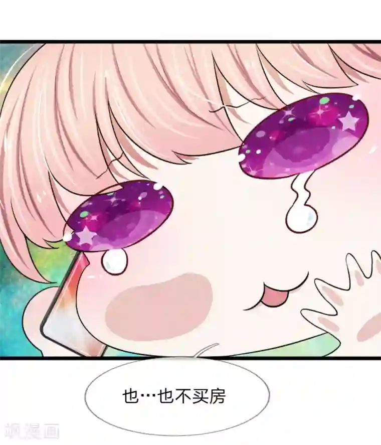 宠你入骨：这豪门，我不嫁了第54话 你不会被绑架了吧