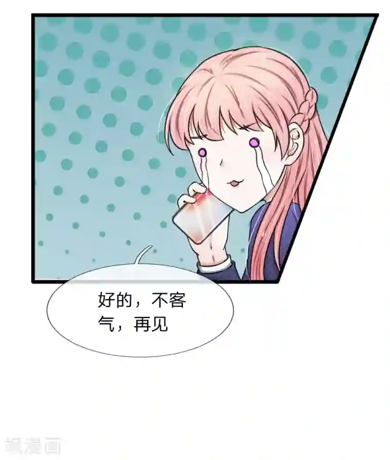 宠你入骨：这豪门，我不嫁了第54话 你不会被绑架了吧