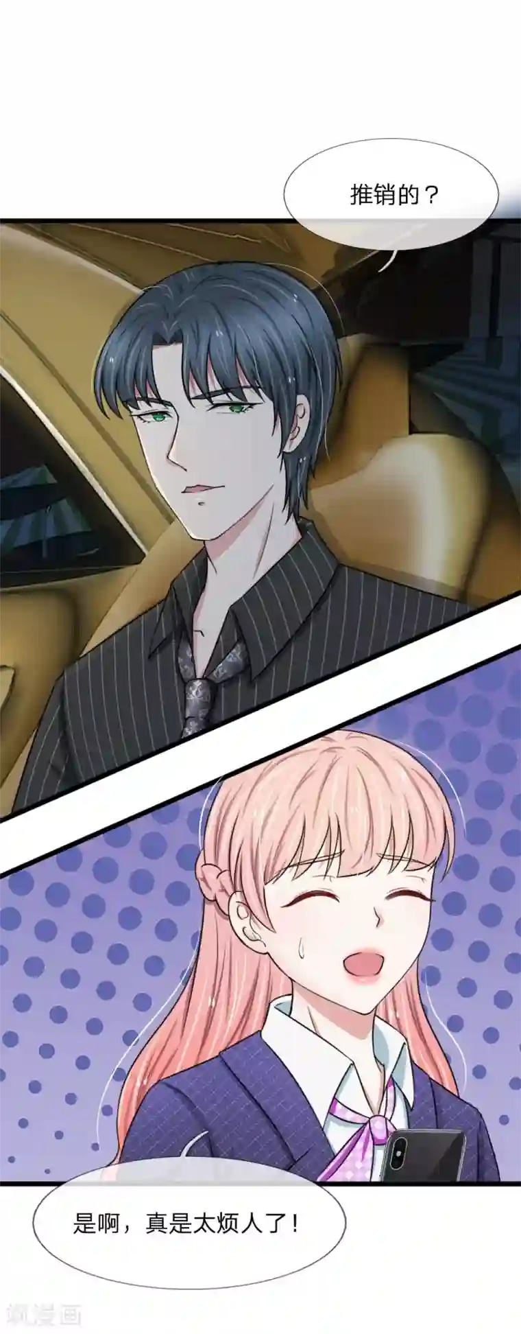 宠你入骨：这豪门，我不嫁了第54话 你不会被绑架了吧