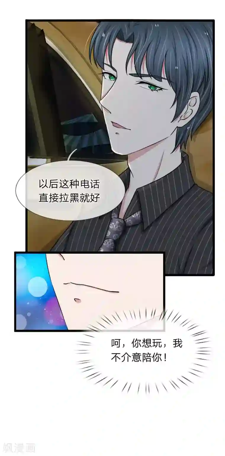 宠你入骨：这豪门，我不嫁了第54话 你不会被绑架了吧