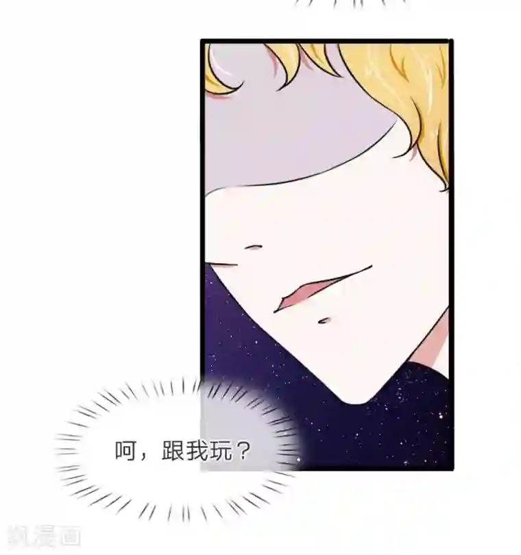 宠你入骨：这豪门，我不嫁了第55话 你吃错药了吧？