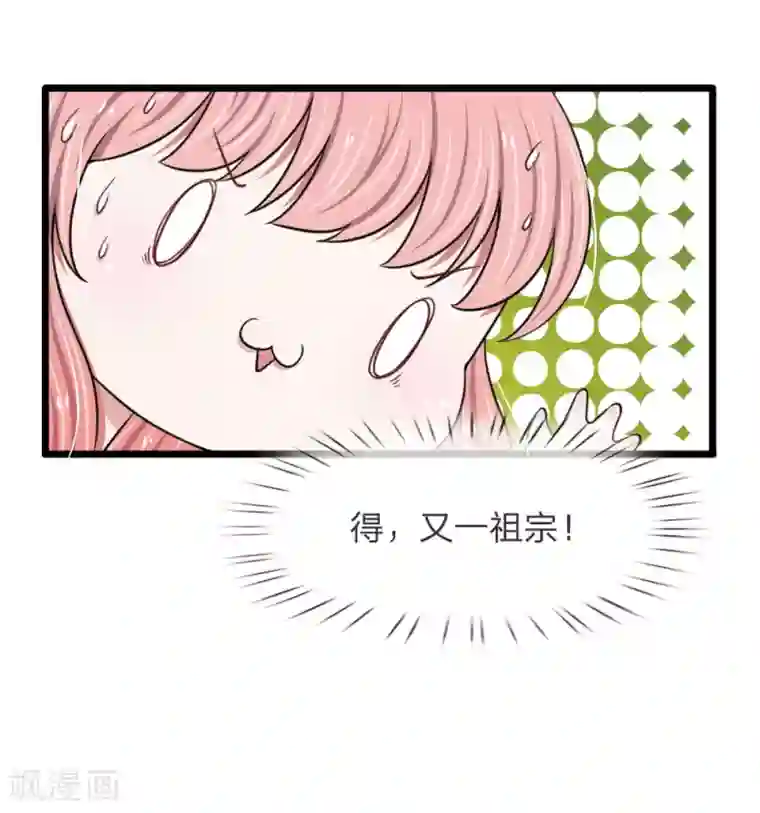 宠你入骨：这豪门，我不嫁了第55话 你吃错药了吧？