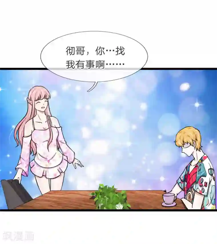 宠你入骨：这豪门，我不嫁了第55话 你吃错药了吧？