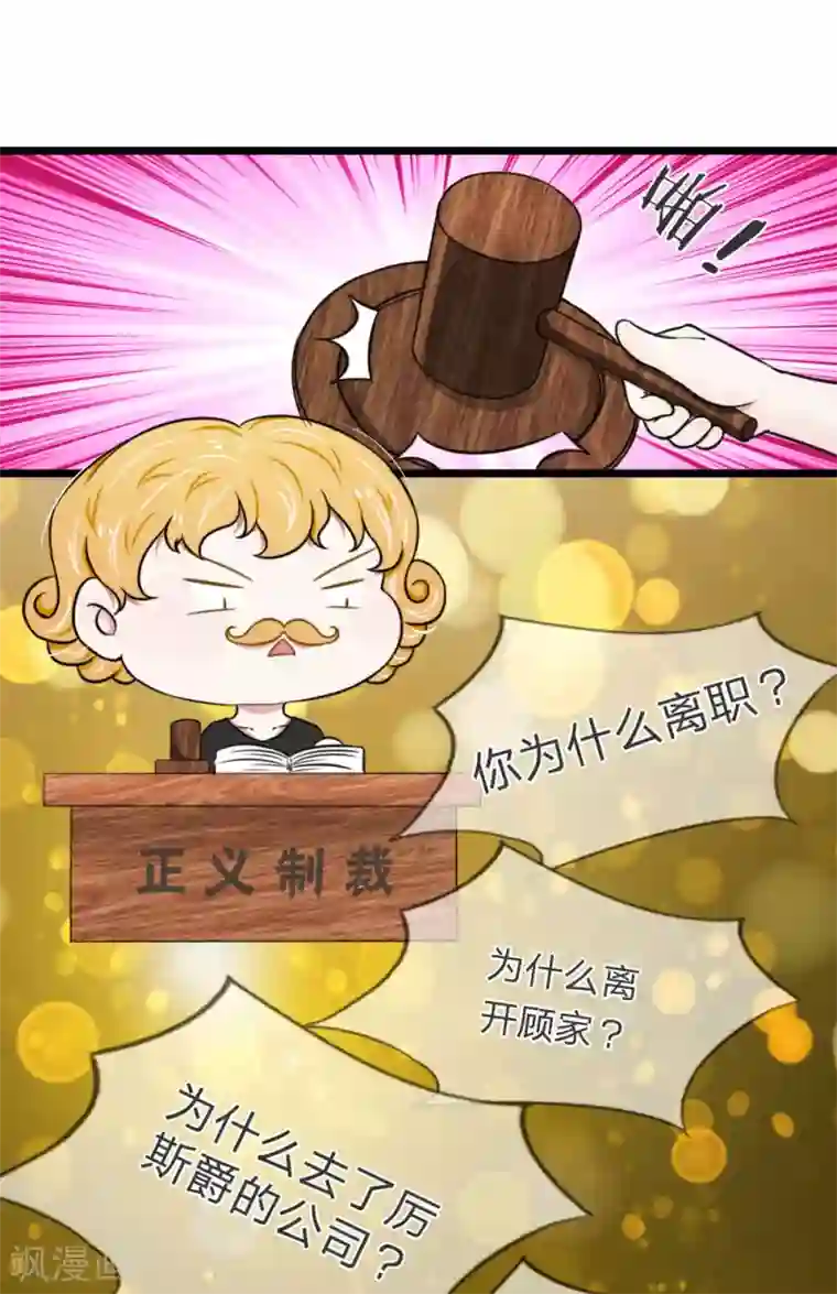 宠你入骨：这豪门，我不嫁了第55话 你吃错药了吧？