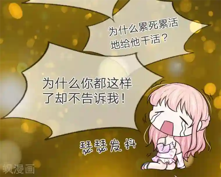 宠你入骨：这豪门，我不嫁了第55话 你吃错药了吧？