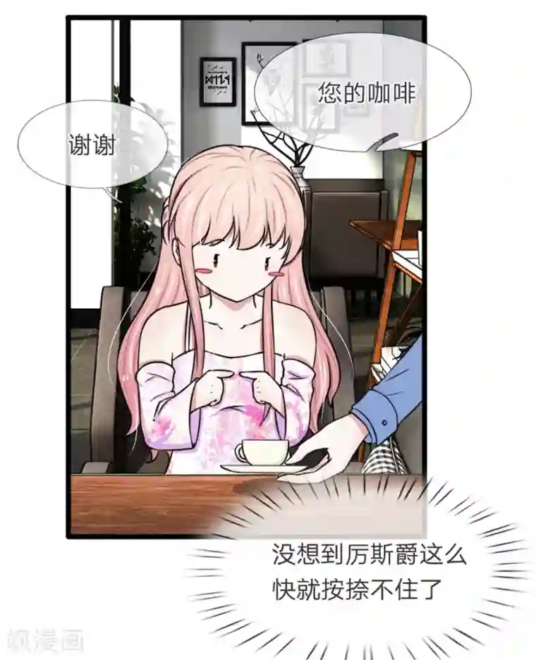 宠你入骨：这豪门，我不嫁了第55话 你吃错药了吧？