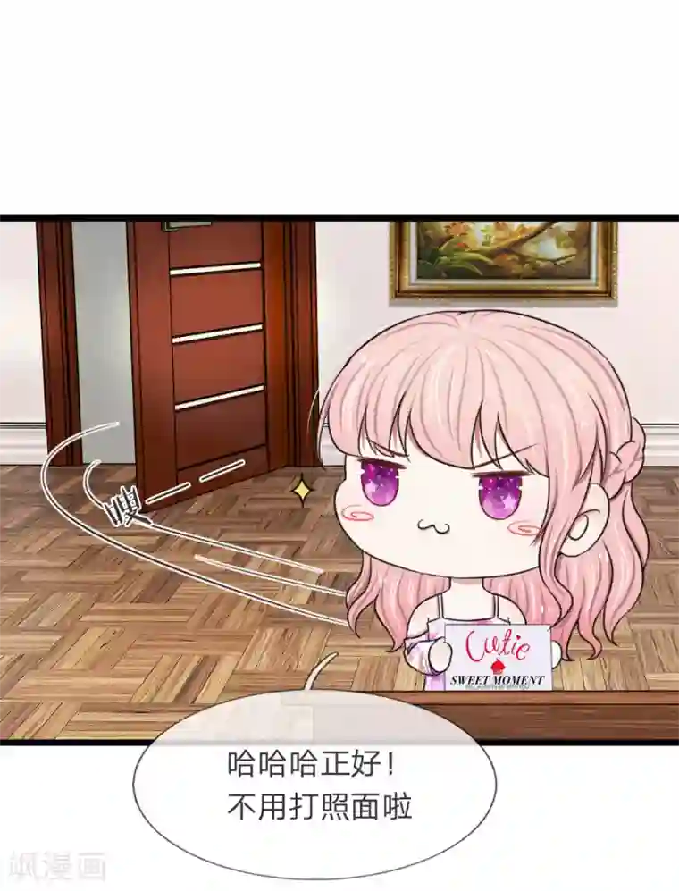 宠你入骨：这豪门，我不嫁了第56话 哦？你想要夜生活？