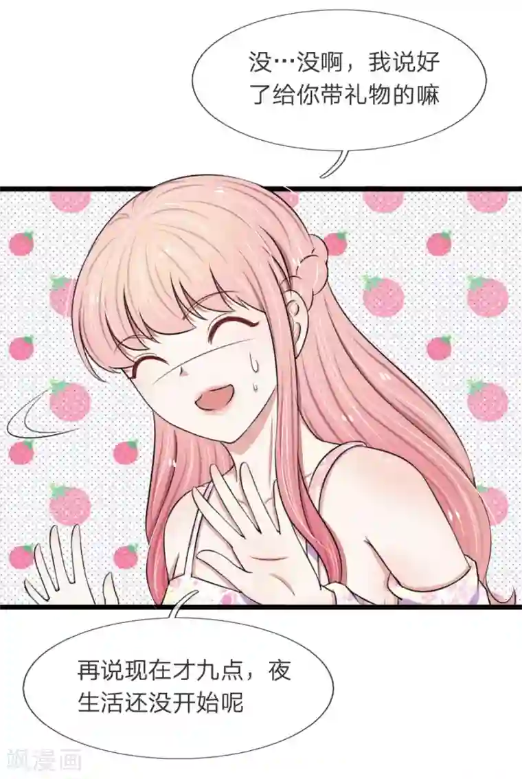 宠你入骨：这豪门，我不嫁了第56话 哦？你想要夜生活？