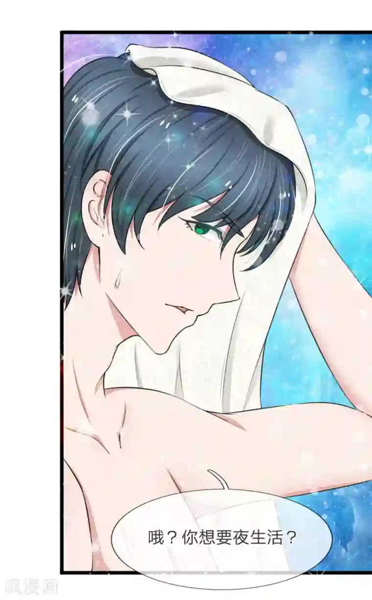 宠你入骨：这豪门，我不嫁了第56话 哦？你想要夜生活？