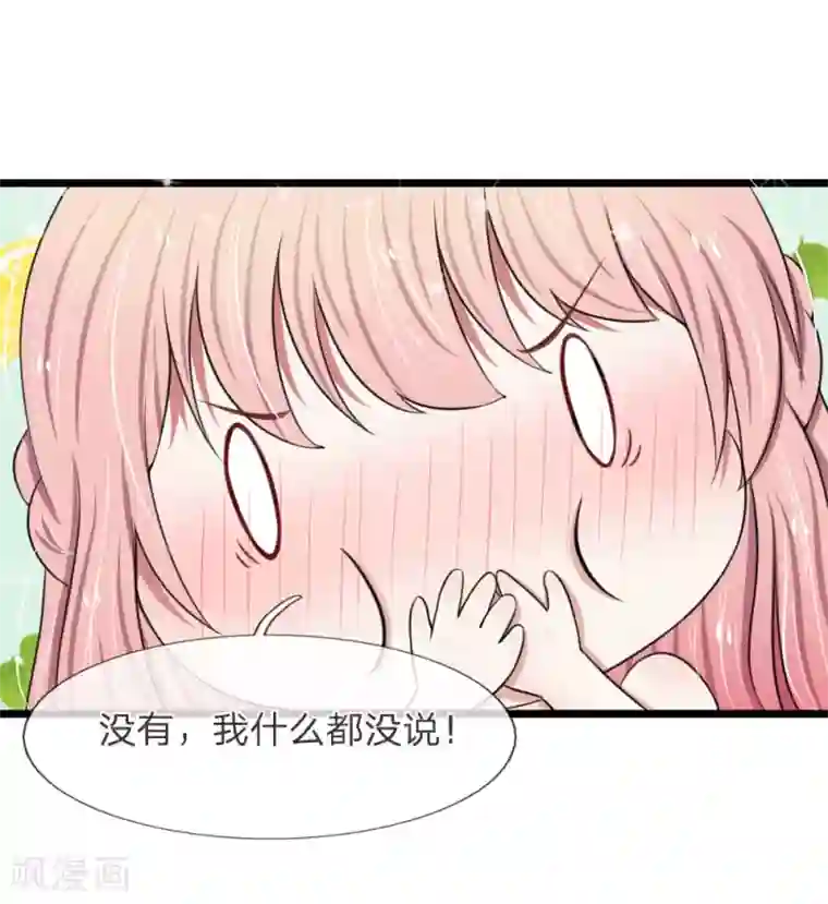 宠你入骨：这豪门，我不嫁了第56话 哦？你想要夜生活？