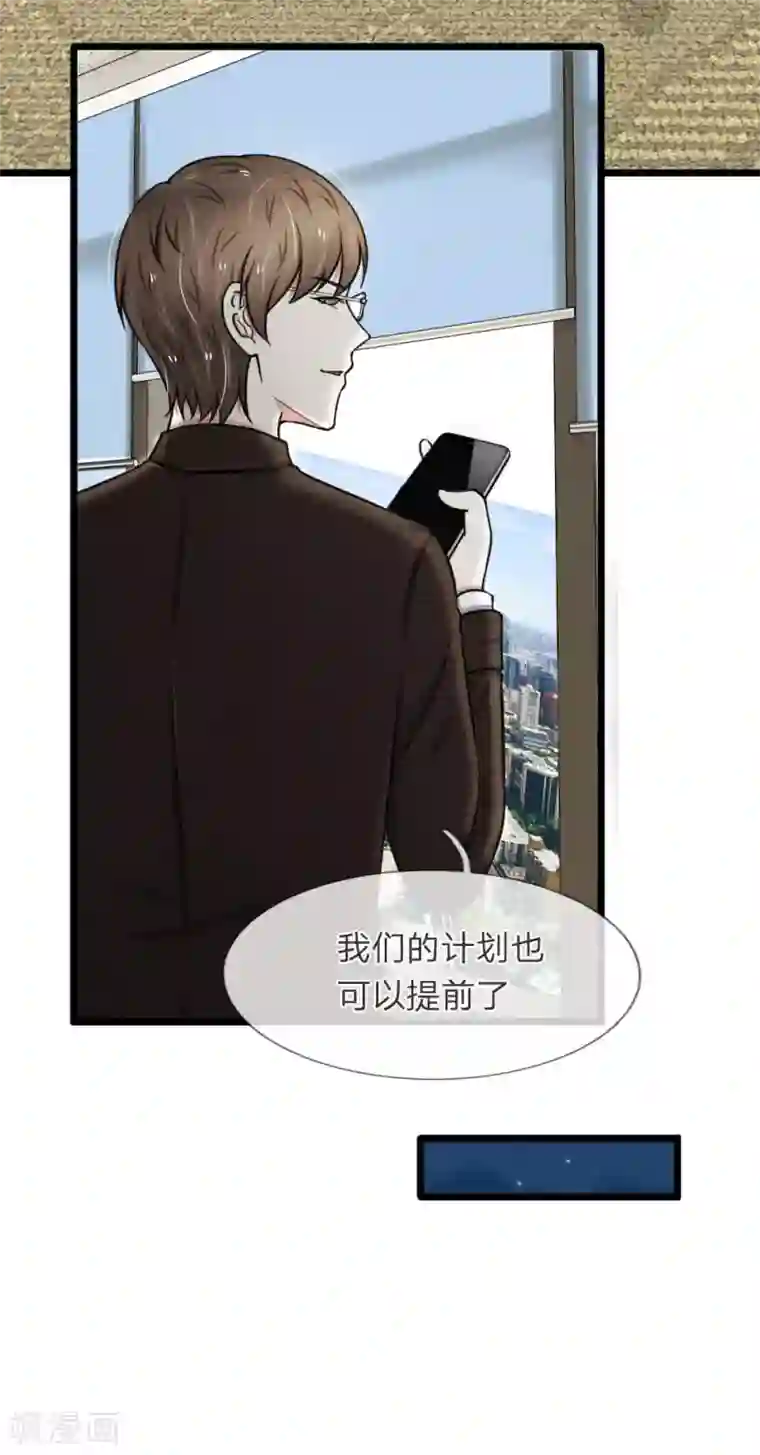 宠你入骨：这豪门，我不嫁了第56话 哦？你想要夜生活？