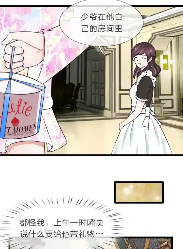 宠你入骨：这豪门，我不嫁了第56话 哦？你想要夜生活？