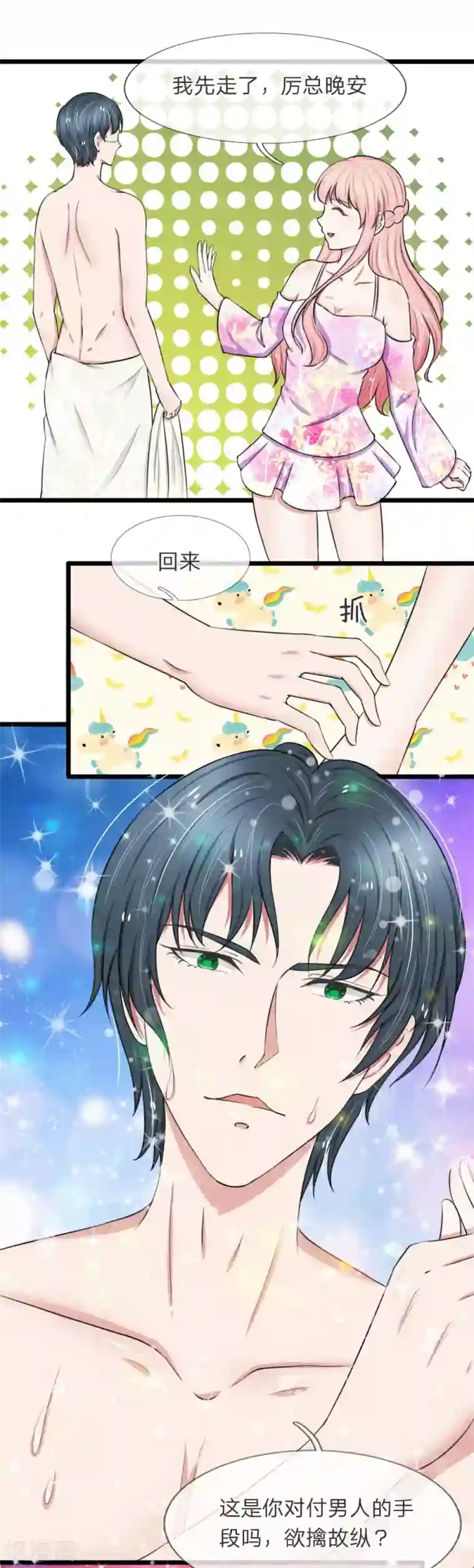 宠你入骨：这豪门，我不嫁了第57话 真香警告