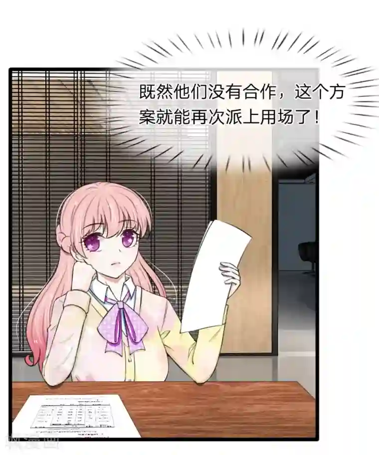 宠你入骨：这豪门，我不嫁了第57话 真香警告