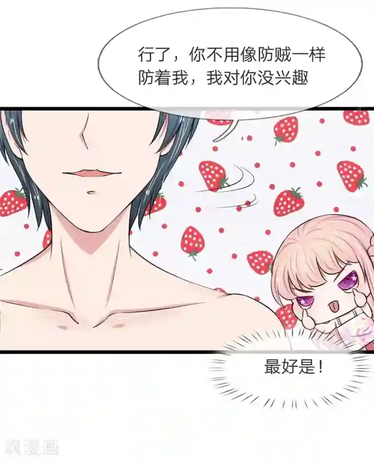 宠你入骨：这豪门，我不嫁了第57话 真香警告