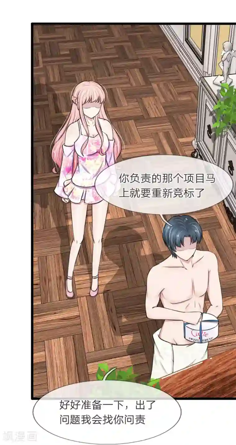 宠你入骨：这豪门，我不嫁了第57话 真香警告