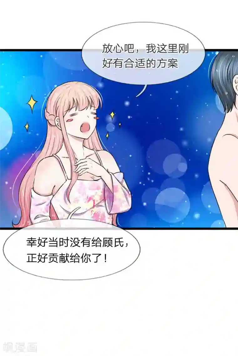 宠你入骨：这豪门，我不嫁了第57话 真香警告